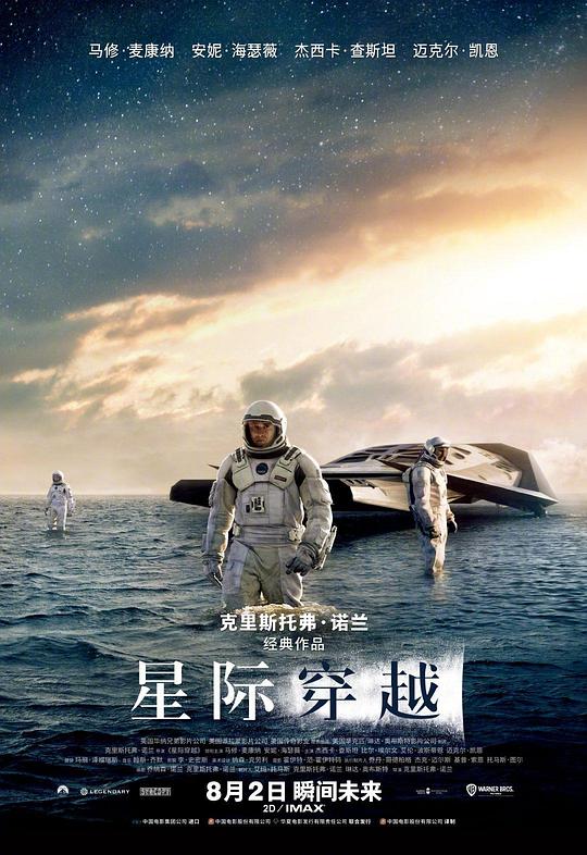 星际远航